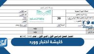 كليشة اختبار 1447 وورد word جاهز للطباعة