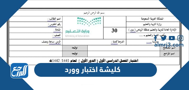 كليشة اختبار 1445 وورد