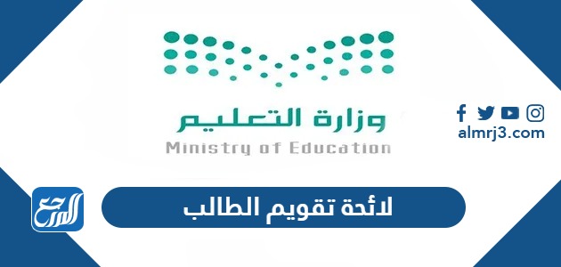 لائحة تقويم الطالب 1445
