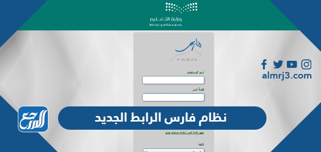 نظام فارس 1445 الرابط الجديد