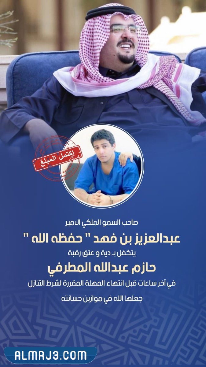 هل تم إطلاق سراح حازم المطرفي؟