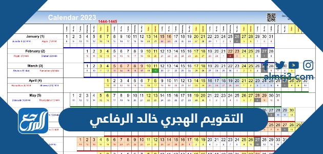 التقويم الهجري خالد الرفاعي