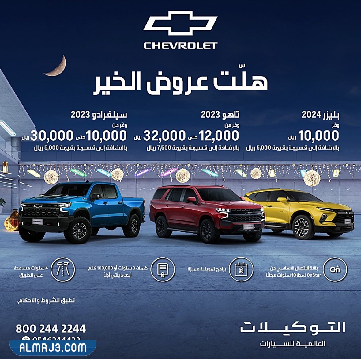 عروض السيارات رمضان في السعودية