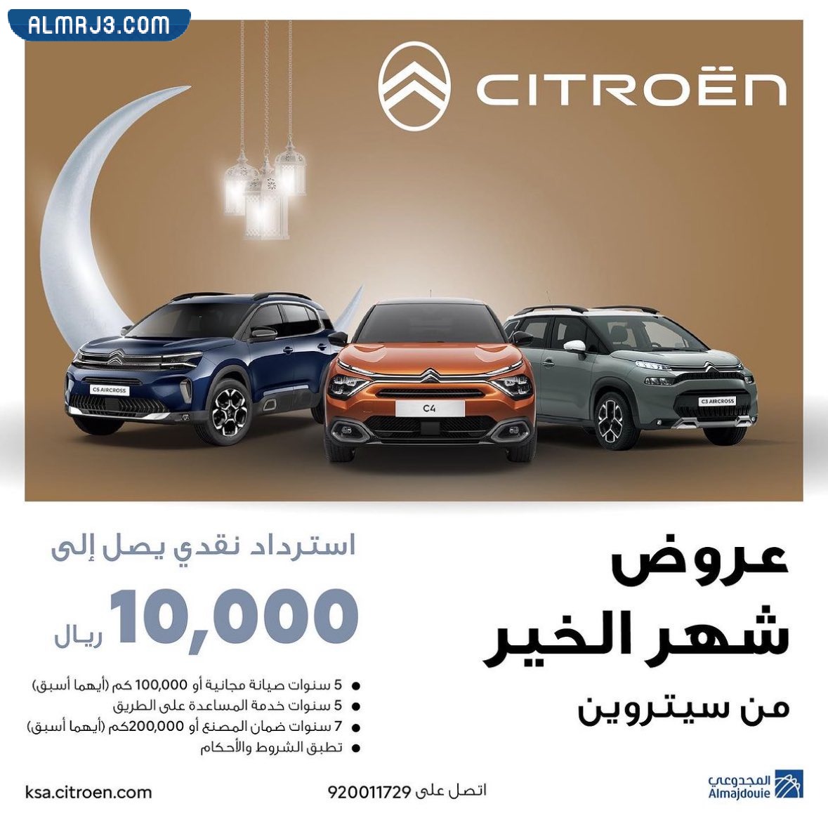 عروض السيارات رمضان في السعودية