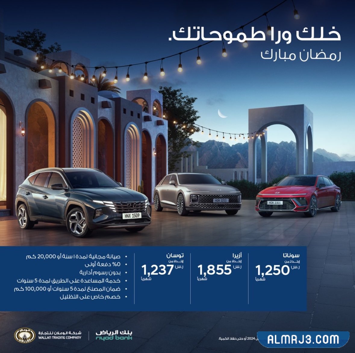 عروض السيارات رمضان في السعودية