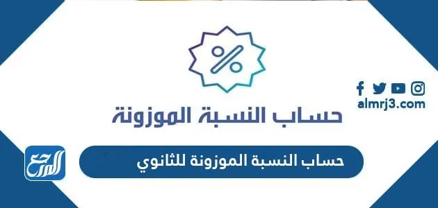 حساب النسبة الموز