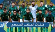 خلفيات المنتخب السعودي 2025 png بدقة عالية
