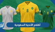 اطقم الاندية السعودية 2025 كاملة