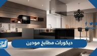 افكار ديكورات مطابخ مودرن جديدة بالصور 2025