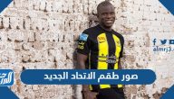 صور طقم الاتحاد الجديد 2025