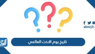 تاريخ يوم الاخت العالمي 2025