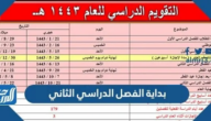 بداية الفصل الدراسي الثاني 1446 بداية الفصل الدراسي الثاني 1446