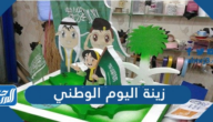 زينة اليوم الوطني السعودي 95 لعام 1447 – 2025
