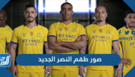 صور طقم النصر الجديد 2025