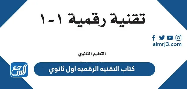 حل كتاب التفسير اول ثانوي مسارات