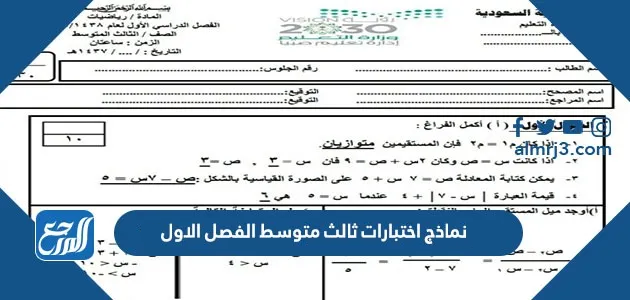 نماذج اختبارات ثالث متوسط الفصل الاول