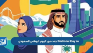 اجدد صور اليوم الوطني السعودي 95 National Day sa