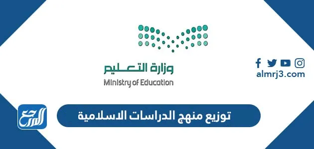 توزيع منهج الدراسات الاسلامية