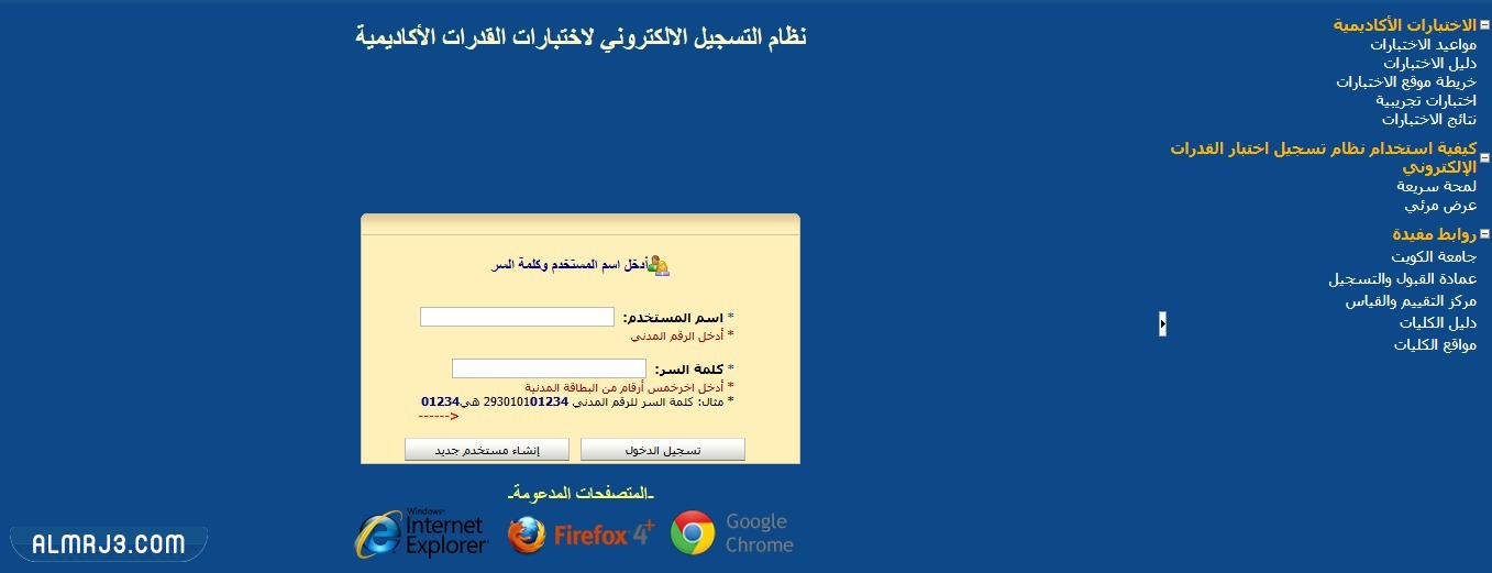 اختبار القدرات جامعة الكويت