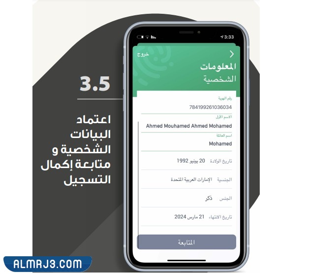 الهوية الرقمية الإماراتية