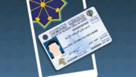 شرح شامل للبطاقة المدنية في الكويت: من الإصدار إلى الاستلام
