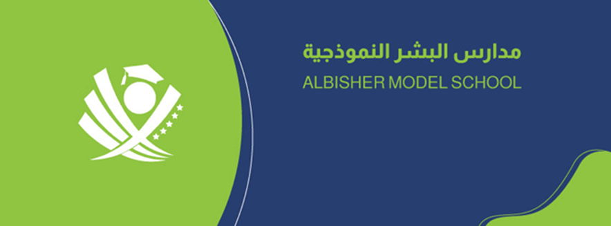 معلومات عن مدارس البشر النموذجية