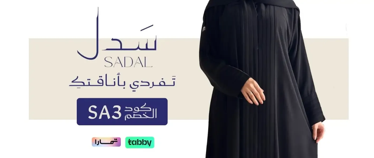 دليل الأناقة السعودية: أحدث تصاميم العباية السوداء من سَدل