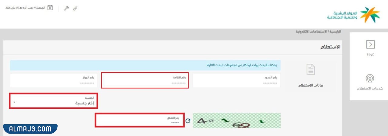 الاستعلام عن موظف وافد برقم الهوية