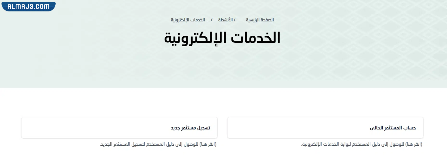 خطوات تجديد ترخيص الاستثمار في السعودية