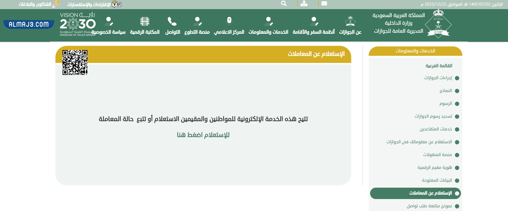 طريقة الاستعلام عن معاملة في إدارة الوافدين في السعودية