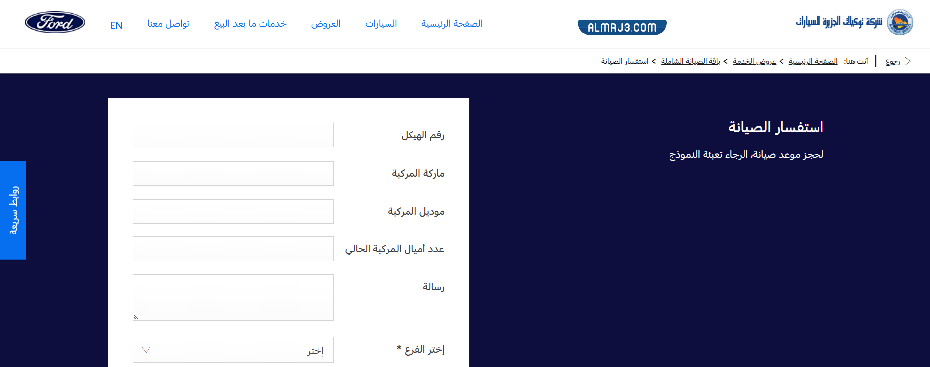 طريقة حجز موعد صيانة فورد في السعودية