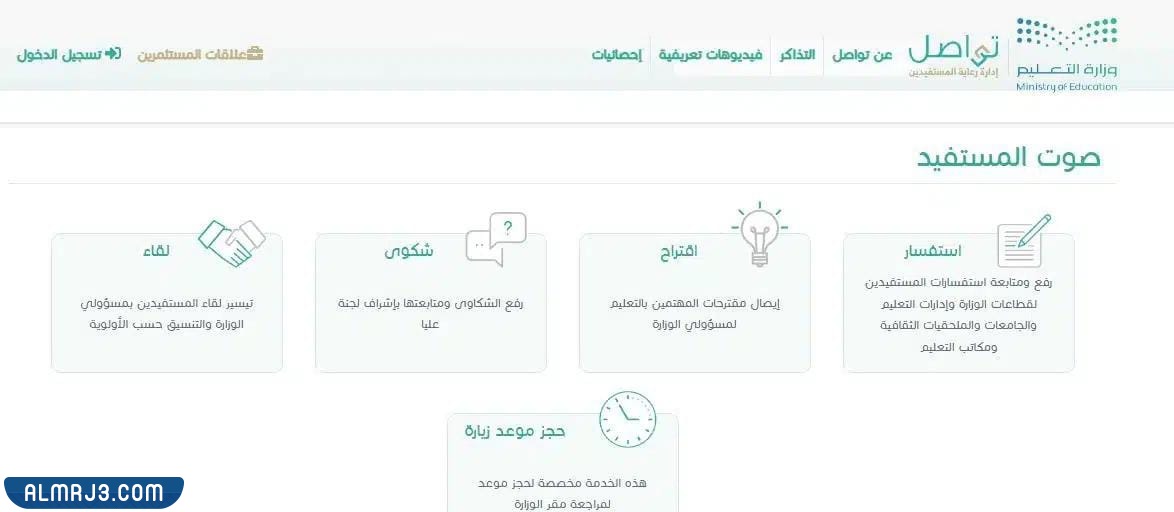 حجز موعد وزارة التعليم
