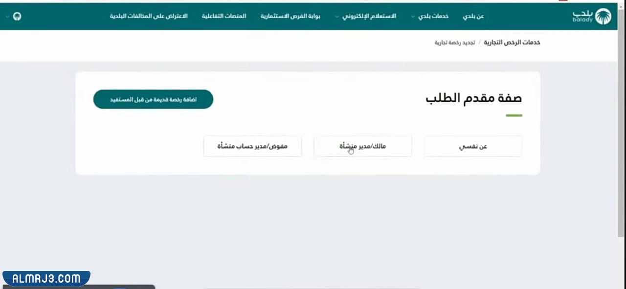 كيفية تجديد الرخصة التجارية في السعودية