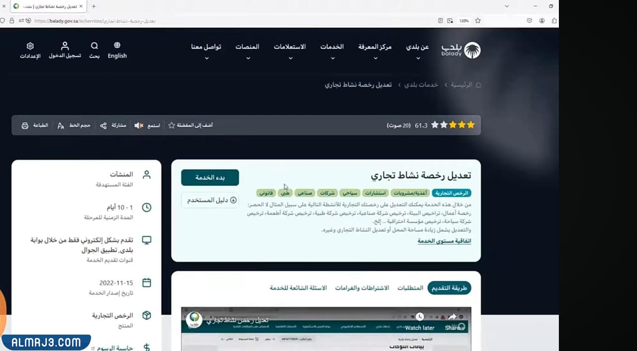 كيفية تعديل رخصة تجارية في السعودية