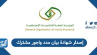 شهادة بيان مدد واجور مشترك