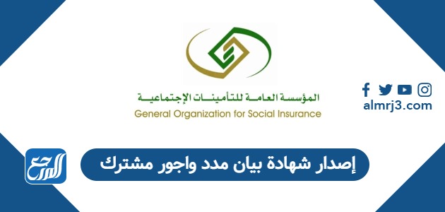 شهادة بيان مدد واجور مشترك