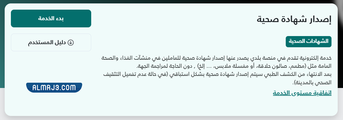 طريقة اصدار شهادة صحية في السعودية