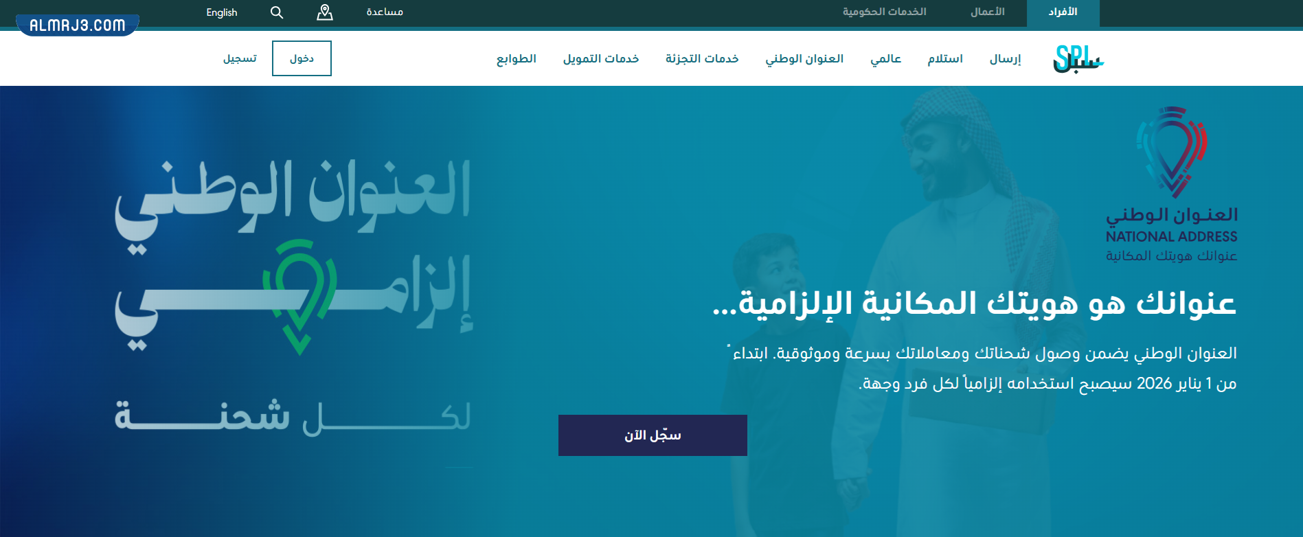 طريقة الاستعلام عن العنوان الوطني برقم الهوية ورقم الجوال