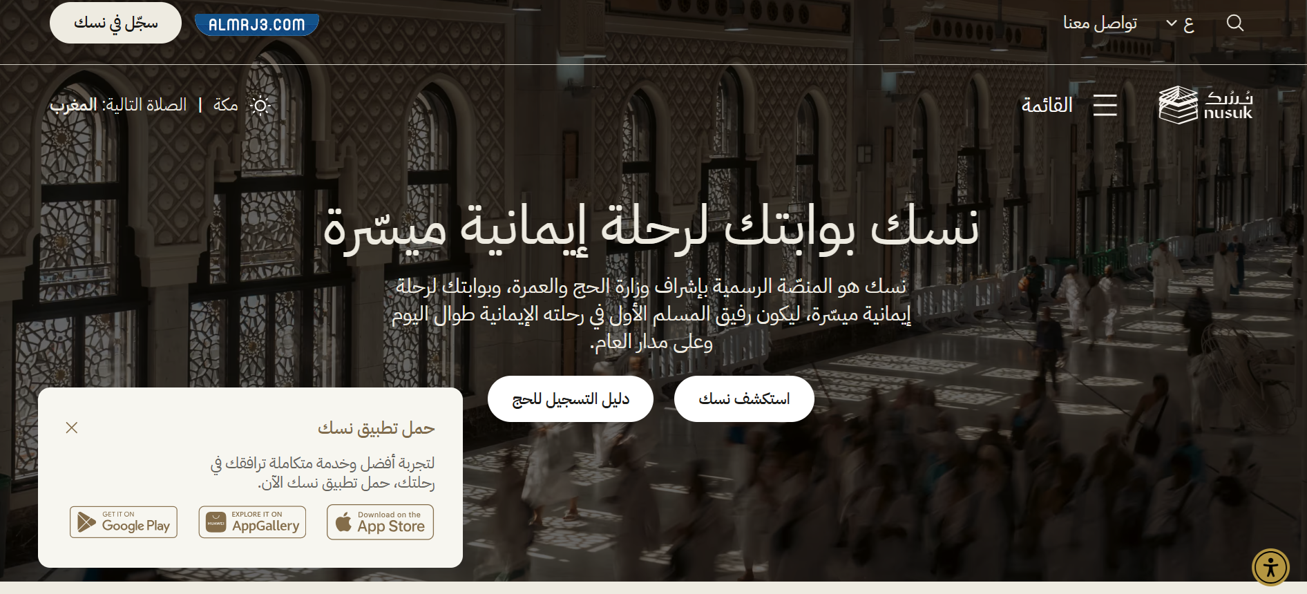 طريقة حجز موعد الروضة الشريفة في المسجد النبوي