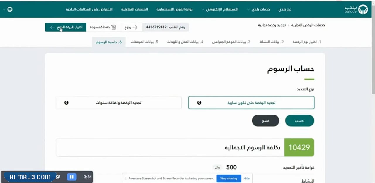 كيفية تجديد الرخصة التجارية في السعودية