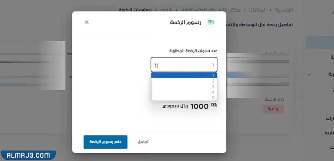 استخراج رخصة فال