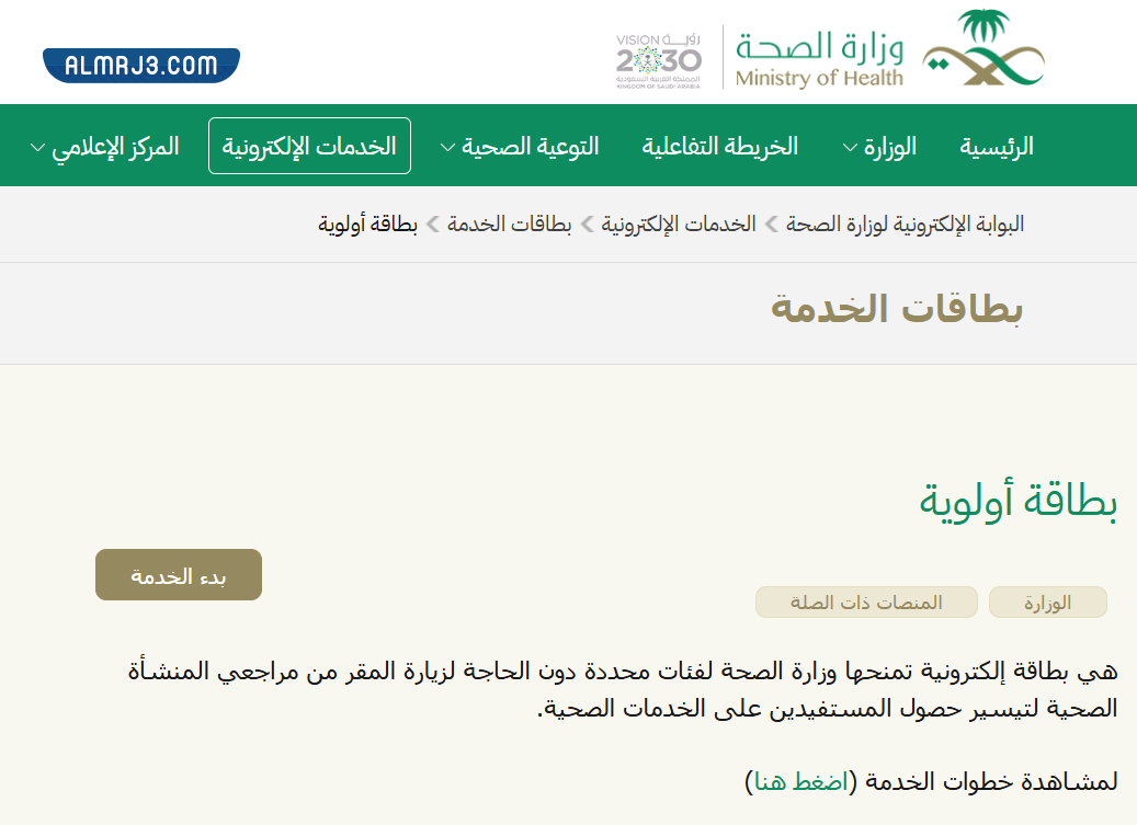 خطوات إصدار بطاقة اولوية لكبار السن