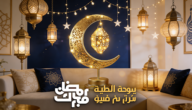دليلك لاختيار اشكال زينة رمضان في البيت
