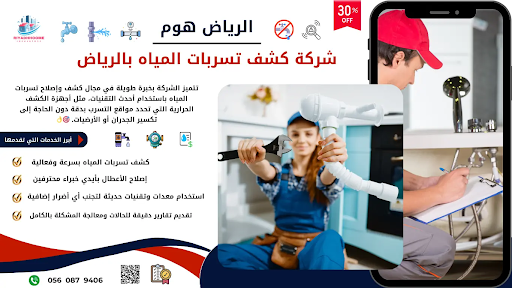 شركة الرياض هوم للخدمات المنزلية بالرياض