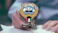 الاستعلام عن نتيجة المرحلة المتوسطة بالرقم المدني في الكويت الاستعلام عن نتيجة المرحلة المتوسطة بالرقم المدني في الكويت