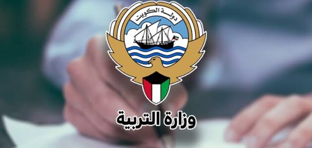 الاستعلام عن نتيجة المرحلة المتوسطة بالرقم المدني في الكويت