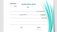 دليل إعداد المستندات المالية وتوثيق عمليات استلام المبالغ دليل إعداد المستندات المالية وتوثيق عمليات استلام المبالغ