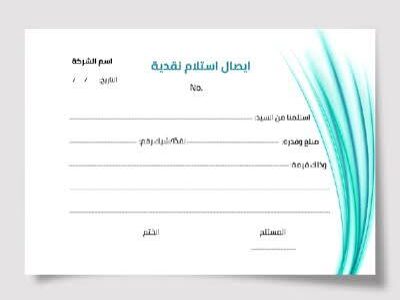 دليل إعداد المستندات المالية وتوثيق عمليات استلام المبالغ