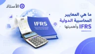 برنامج الأستاذ المحاسبي: حلول متكاملة لإدارة الفواتير والمحاسبة في السعودية